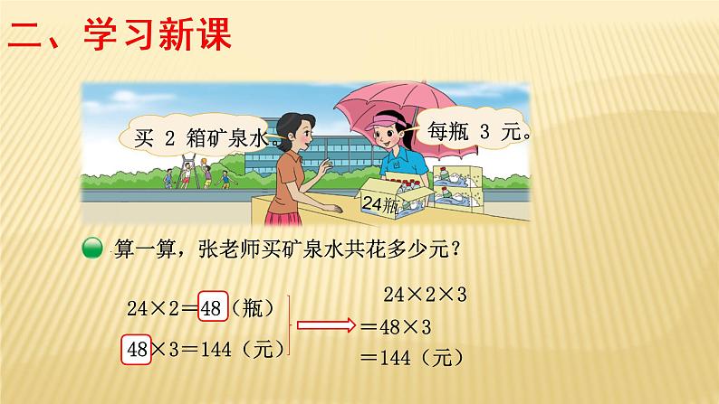 三年级数学北师大版上册 6.6 买矿泉水   课件第8页