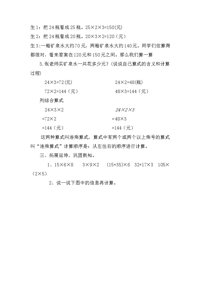 三年级数学北师大版上册 6.6 买矿泉水  教案102