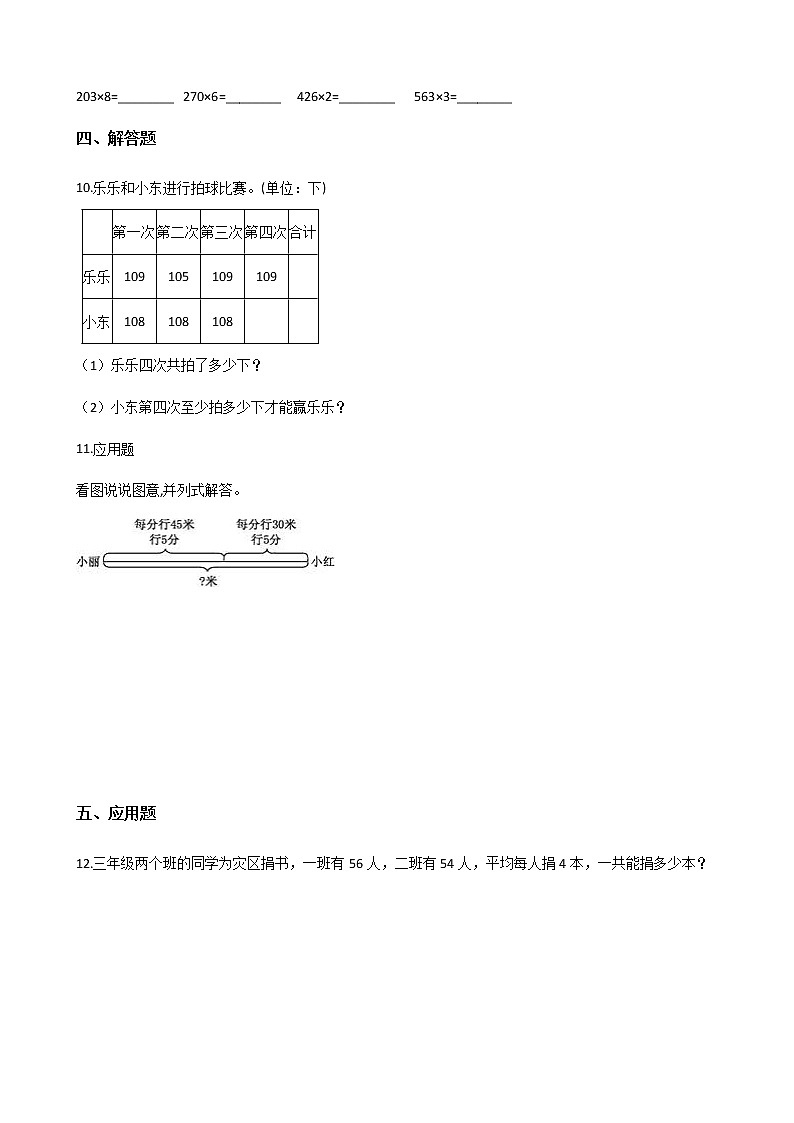 三年级数学北师大版上册 6.6 买矿泉水  课时练第2页