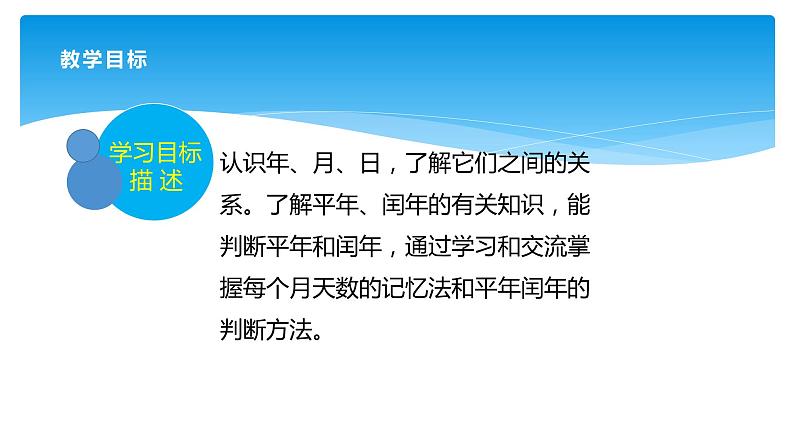 三年级数学北师大版上册 7.1 看日历   课件1第2页