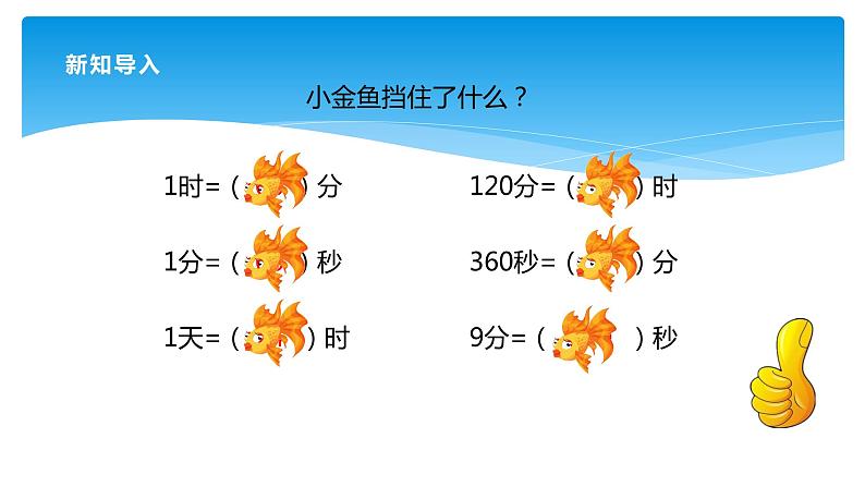 三年级数学北师大版上册 7.1 看日历   课件1第6页