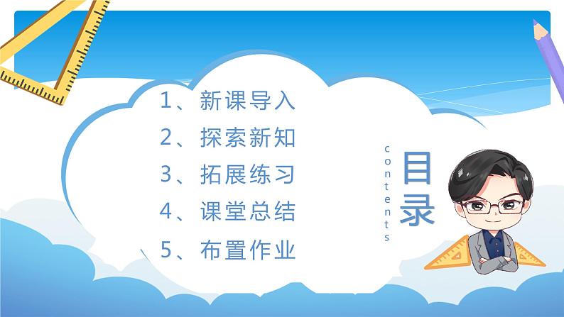 三年级数学北师大版上册 7.2 一天的时间   课件202