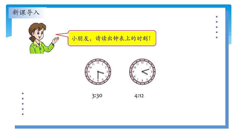 三年级数学北师大版上册 7.2 一天的时间   课件204