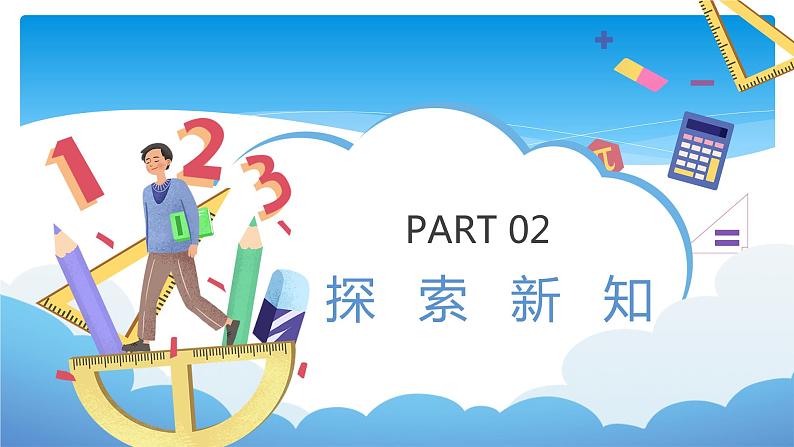 三年级数学北师大版上册 7.2 一天的时间   课件205