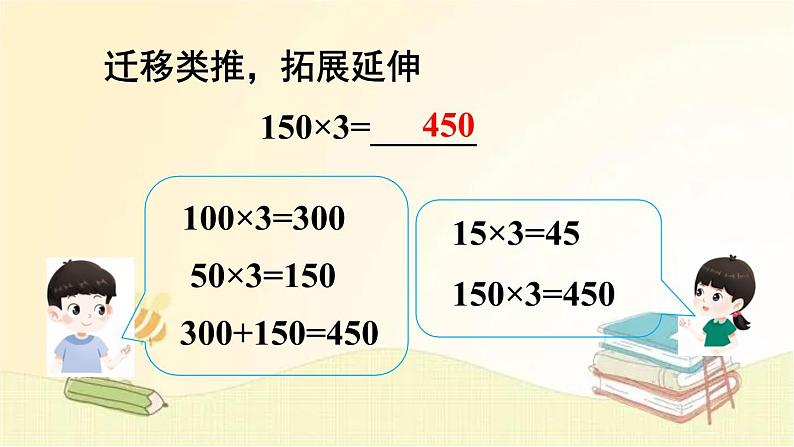 人教版数学三年级下册 第1课时 口算乘法（1） 课件08