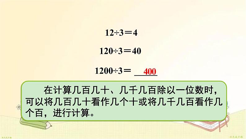 人教版数学三年级下册 第2课时 口算除法（2） 课件06