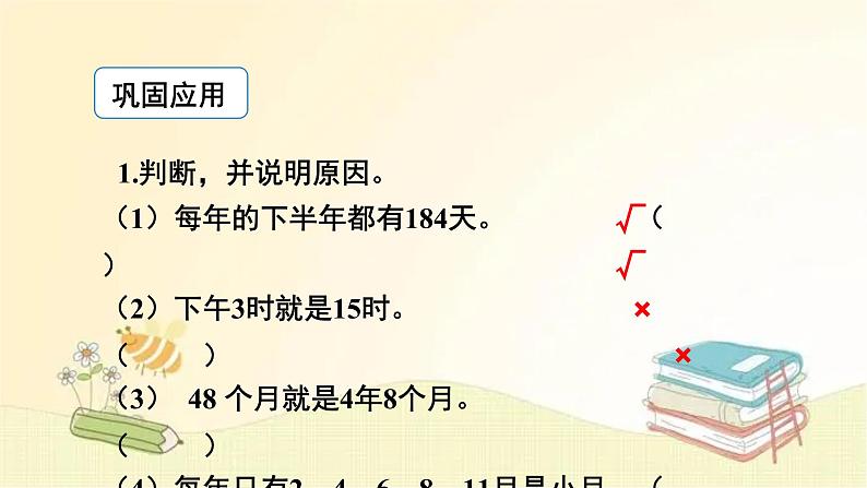 人教版数学三年级下册 第2课时 年、月、日 小数的初步认识 课件05