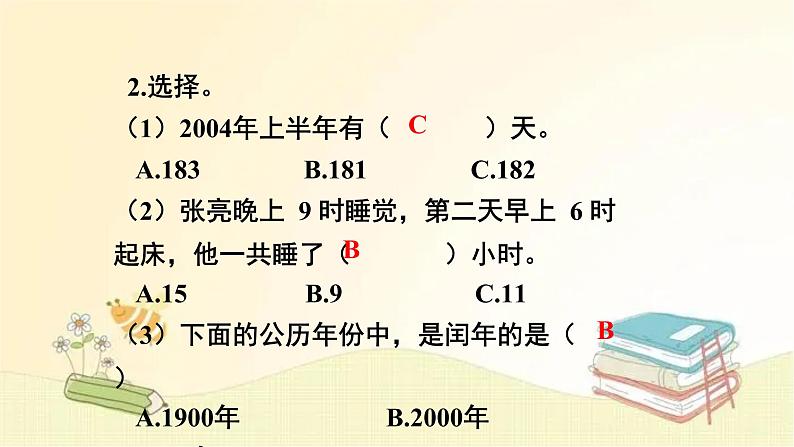 人教版数学三年级下册 第2课时 年、月、日 小数的初步认识 课件06