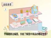人教版数学三年级下册 第3课时 简单的小数加、减法 课件