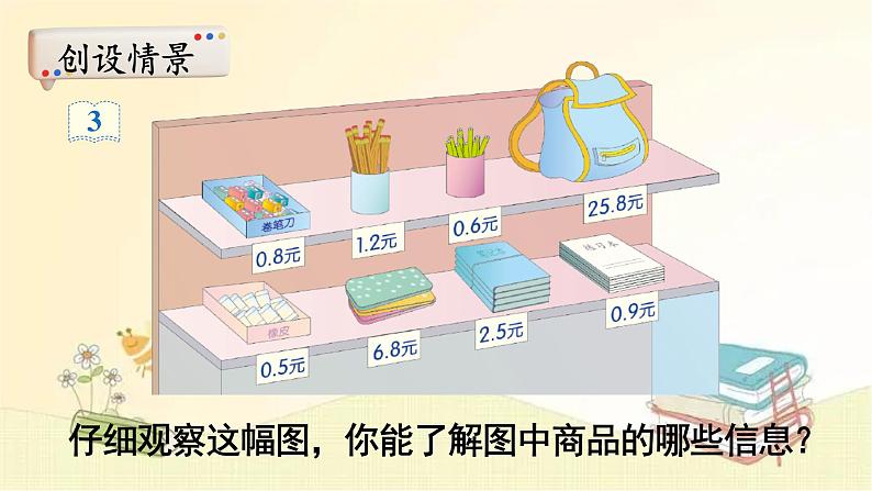 人教版数学三年级下册 第3课时 简单的小数加、减法 课件02