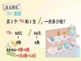 人教版数学三年级下册 第3课时 简单的小数加、减法 课件