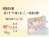 人教版数学三年级下册 第3课时 简单的小数加、减法 课件