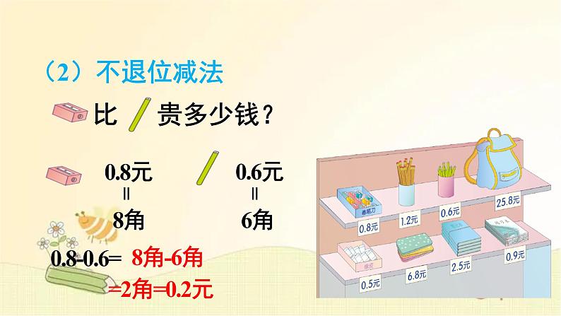 人教版数学三年级下册 第3课时 简单的小数加、减法 课件05