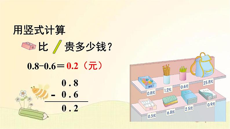 人教版数学三年级下册 第3课时 简单的小数加、减法 课件06