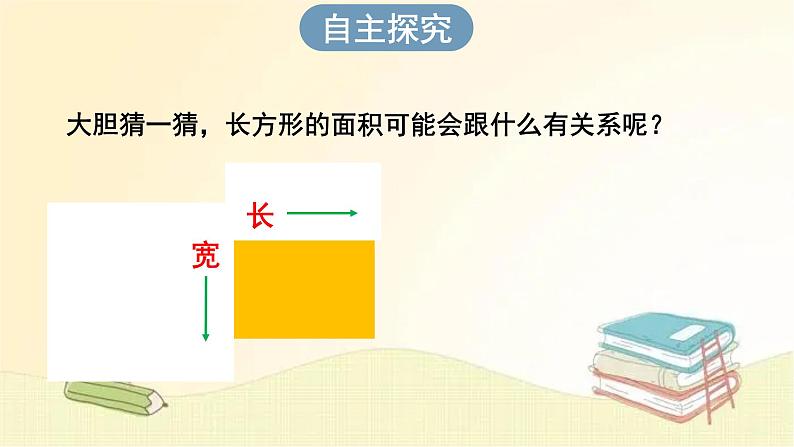 人教版数学三年级下册 第3课时 长方形、正方形面积的计算（1） 课件第3页