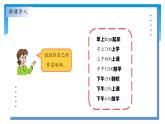 三年级数学北师大版上册 7.3 时间表   课件1