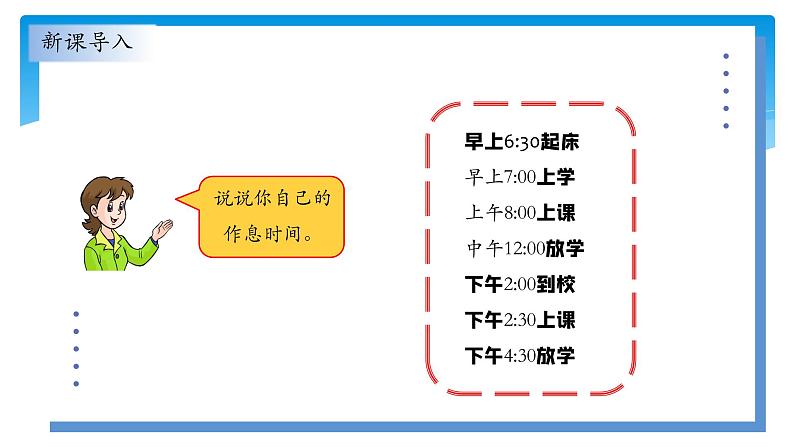 三年级数学北师大版上册 7.3 时间表   课件1第4页