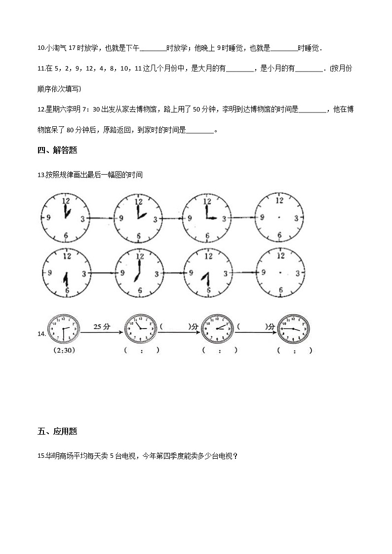 三年级数学北师大版上册 7.3 时间表   课时练第2页