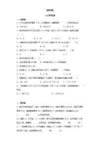 数学三年级上册3 时间表课后作业题