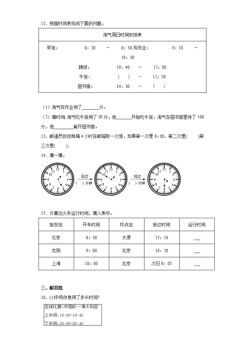 三年级数学北师大版上册 7.3 时间表   课时练102