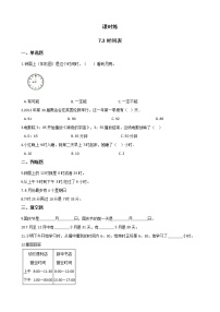 北师大版三年级上册3 时间表达标测试