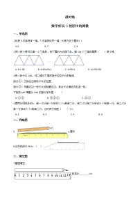 小学数学北师大版三年级上册数学好玩1 校园中的测量练习