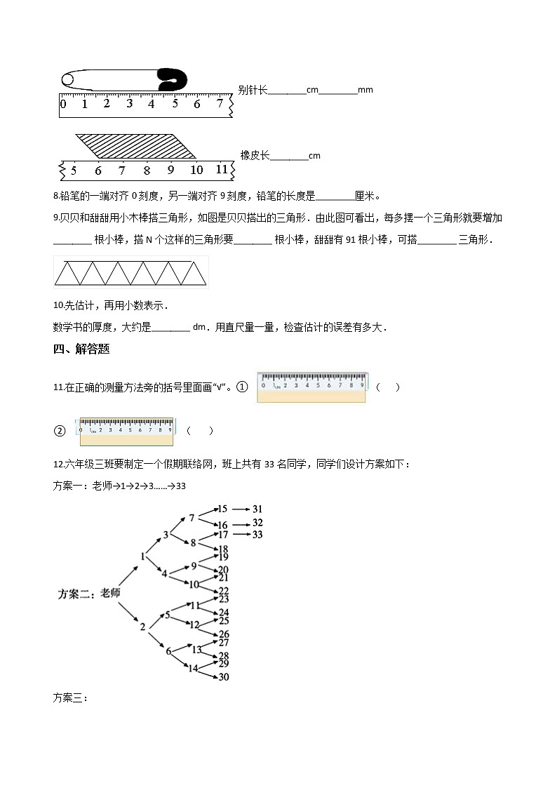 三年级数学北师大版上册数学好玩《1校园中的测量》 课时练2第2页