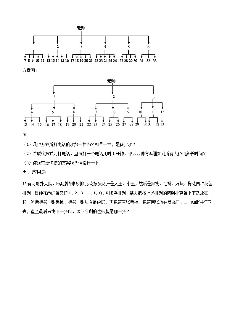 三年级数学北师大版上册数学好玩《1校园中的测量》 课时练2第3页
