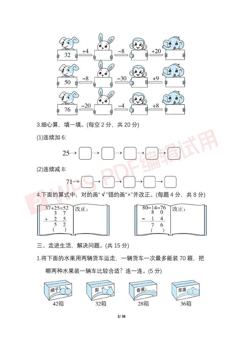 北师版数学一年级（下）期末冲刺专项复习卷8套（含答案）_加水印第2页