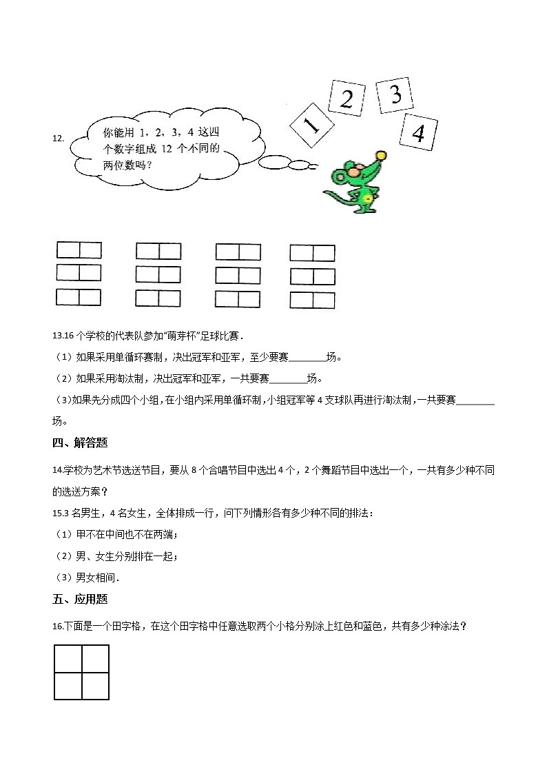 三年级数学北师大版上册数学好玩《2.搭配中的学问》 课时练2第2页