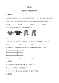 小学数学北师大版三年级上册2 搭配中的学问课后复习题