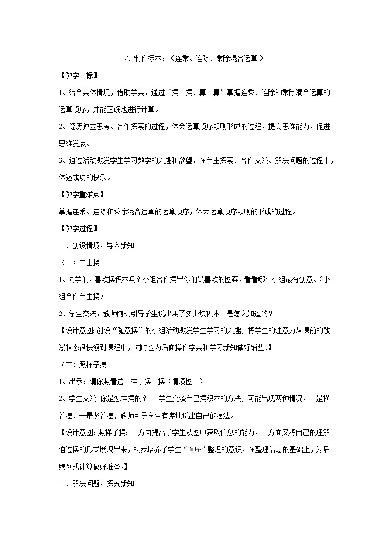连乘、连除、乘除混合运算（教案）青岛版（五四学制）二年级上册数学第1页