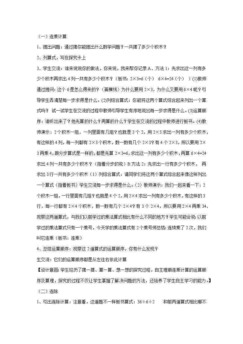 连乘、连除、乘除混合运算（教案）青岛版（五四学制）二年级上册数学第2页