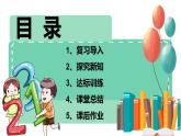 2.25《除法估算--解决问题》教学设计+课件