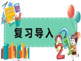 2.25《除法估算--解决问题》教学设计+课件