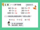 2.25《除法估算--解决问题》教学设计+课件