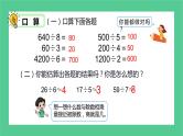 2.25《除法估算--解决问题》教学设计+课件