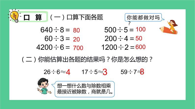 2.25《除法估算--解决问题》教学设计+课件04