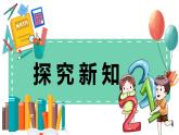 2.25《除法估算--解决问题》教学设计+课件
