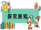2.25《除法估算--解决问题》教学设计+课件