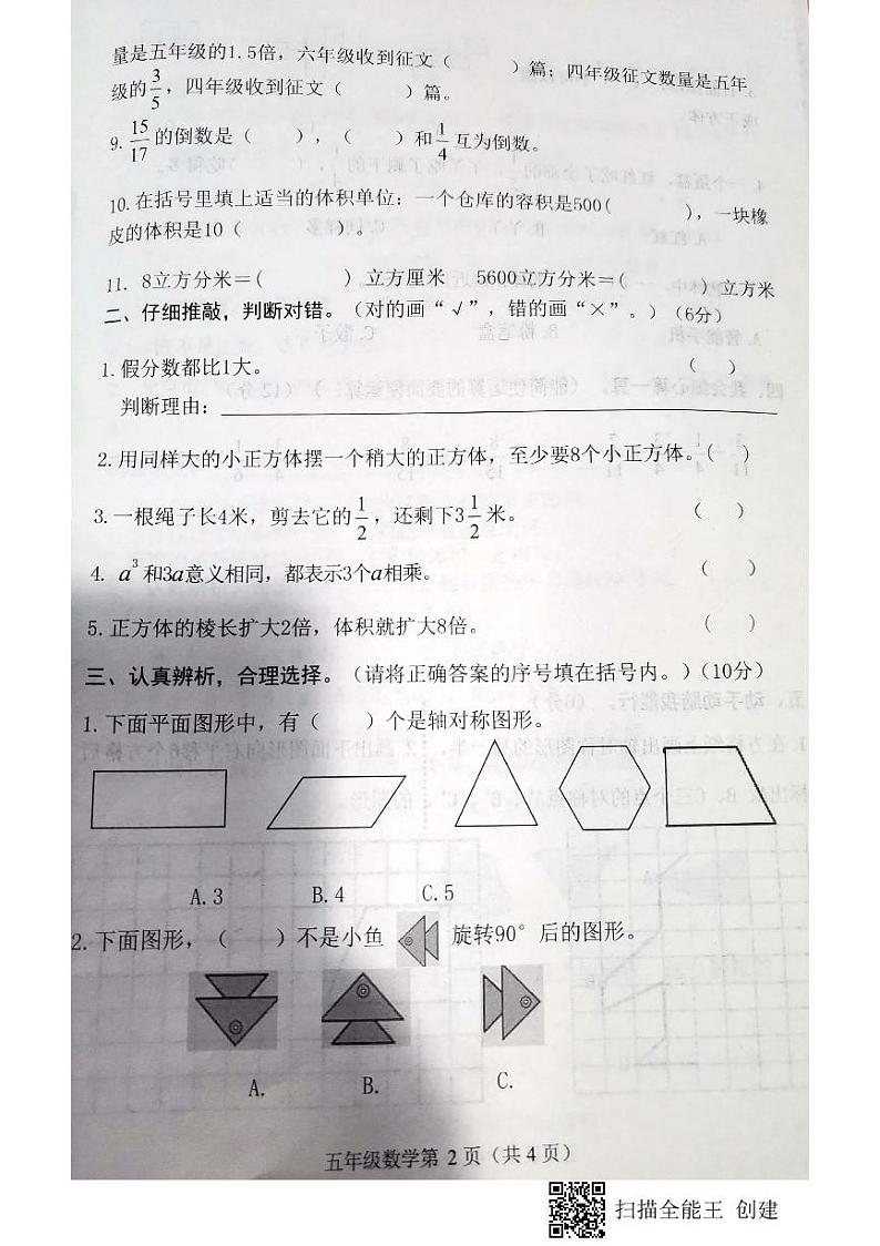河北省石家庄市长安区2020-2021学年第二学期期中学业质量监五年级数学试题（无答案）02