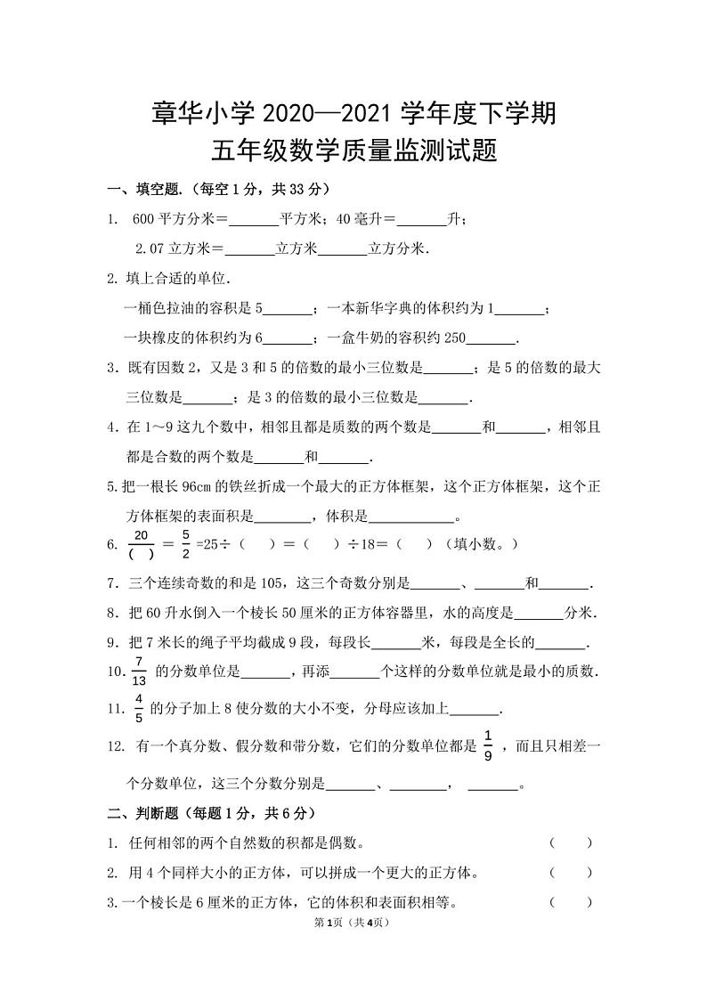 湖北省荆州市监利市监利县章华小学2020-2021学年下学期五年级期中质量监测（无答案）第1页