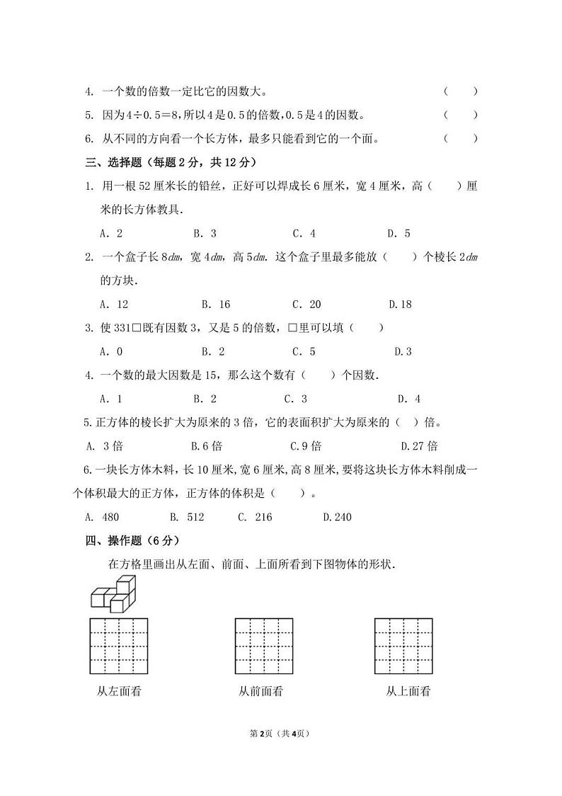 湖北省荆州市监利市监利县章华小学2020-2021学年下学期五年级期中质量监测（无答案）第2页