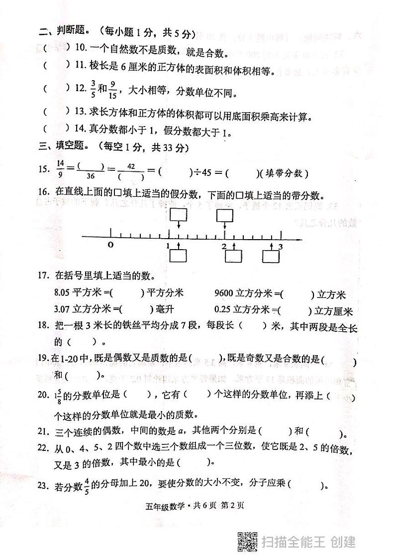 人教版五年级数学下册期中试卷（无答案）第2页