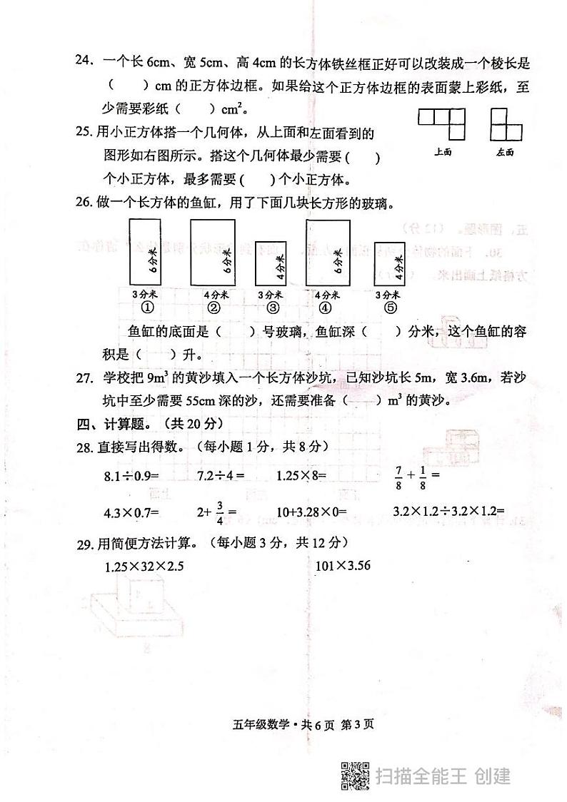 人教版五年级数学下册期中试卷（无答案）第3页
