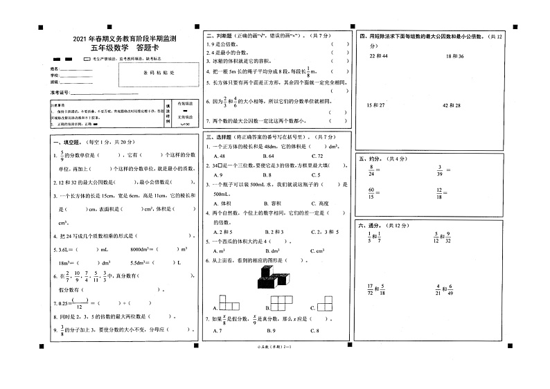四川省宜宾市兴文县2020-2021学年下册五年级数学期中试题（无答案）01