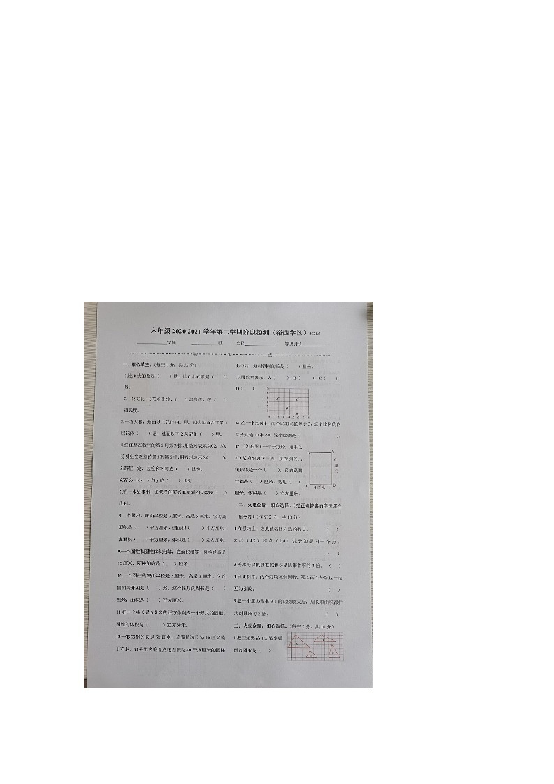 六年级下册数学试题 2020-2021年第二学期石家庄市裕华西路 期中试卷 图片版无答案 人教版第1页