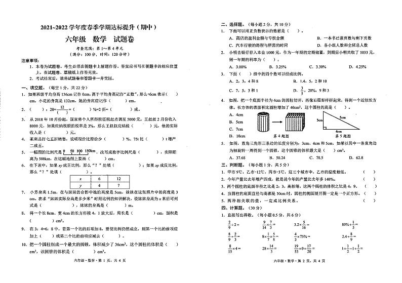 云南省保山市隆阳区2021-2022学年度春季学期达标提升（期中）六年级数学试卷第1页