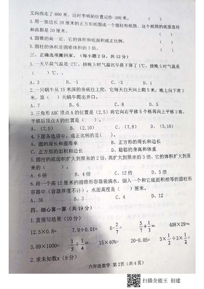 河北省唐山市滦南县2020-2021学年第二学期期中质量监测数学六年级数学试题第2页