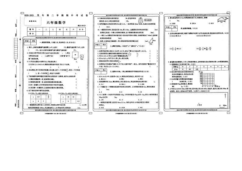 河南省安阳市汤阴县2020-2021学年数学六年级下册期中试题第1页